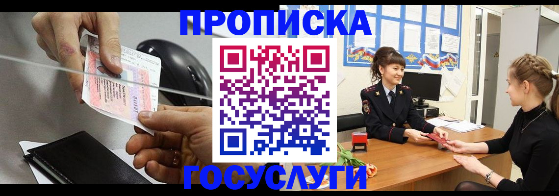 временная регистрация в Ленинске