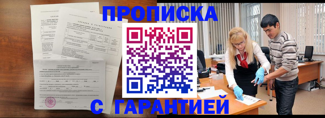 оформление регистрации по месту жительства в Ленинске