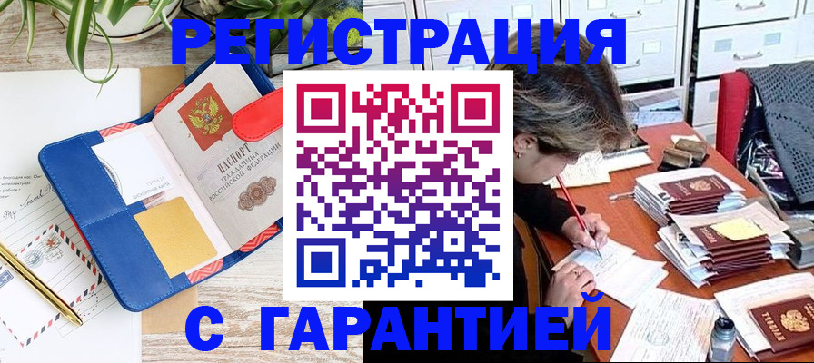 где прописаться в Ленинске