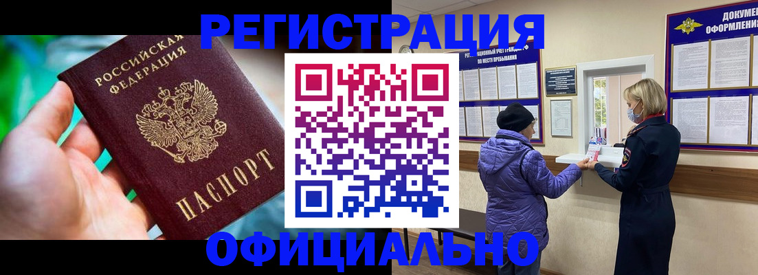 помощь в оформлении временной прописки в Ленинске